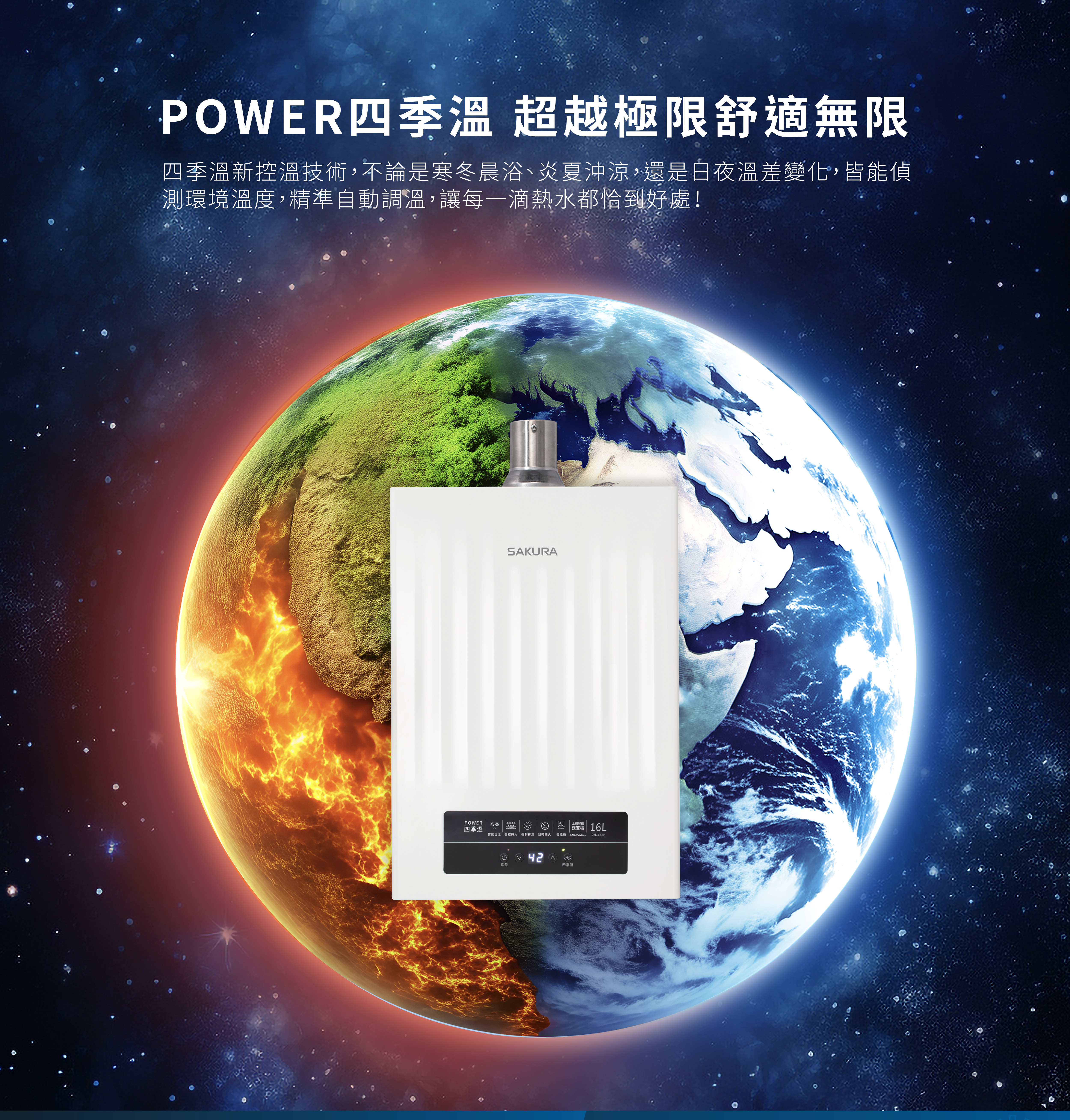 台灣櫻花 櫻花熱水器 DH1638H 熱水器 四季溫熱水器 智能熱水器